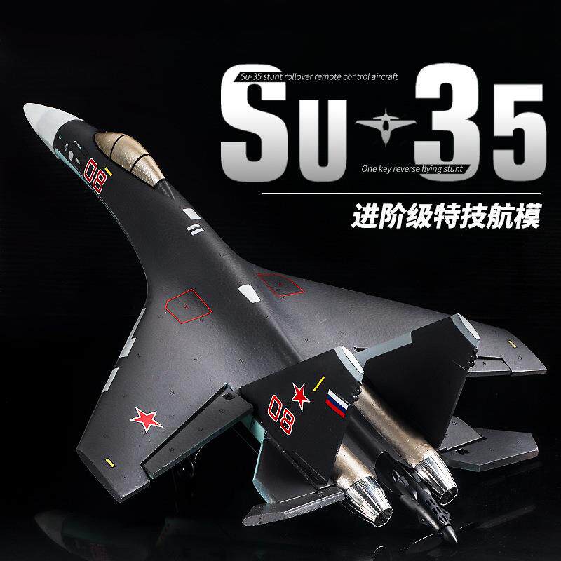 四通道苏35战斗机QF009电动航模固定翼EPP泡沫遥控飞机滑翔机玩具