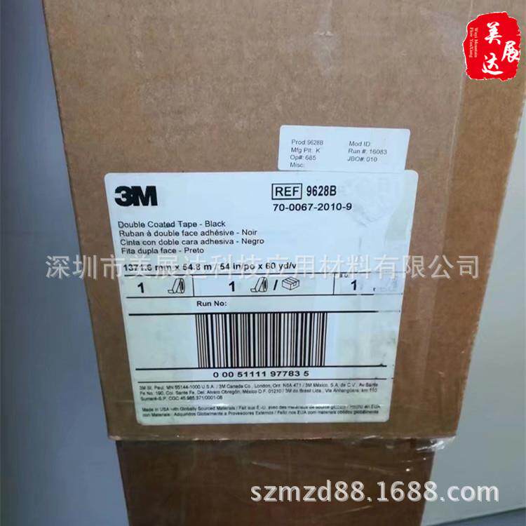 供应原装3M9628BP双面胶带黑色遮蔽胶整支散料模切冲形