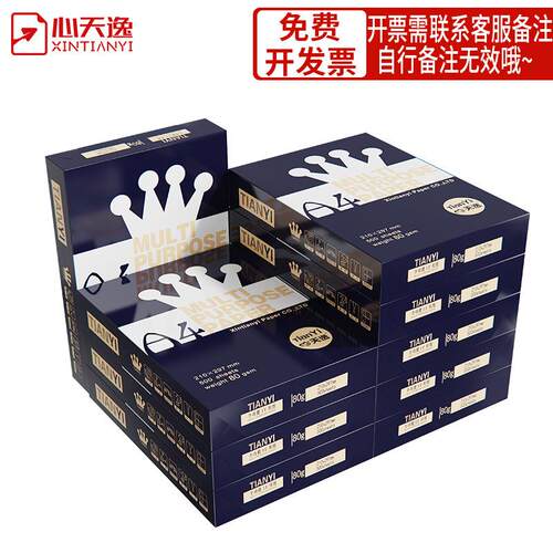 心天逸a4复印纸500张80克a4纸70g打印纸办公用纸白纸