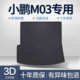 适用小鹏M03后备箱垫汽车用品改装 配件内饰专用TPE防水后尾箱垫子
