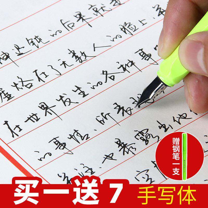 手写体字帖成人行书行楷速成女大学生行草书钢笔练临摹古风字