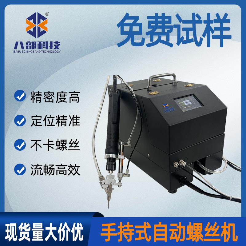 八部现货供应手持式螺丝刀螺丝机自动打自动锁付拧螺丝机吹气式