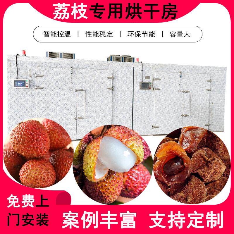荔枝空气能烘干机热风循环商用大型脱水除湿一体机热泵烘干设备