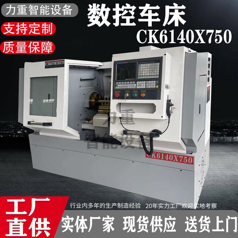 CK6140X750数控车床沈阳机型卧式数控车床6140X750整体床身车床