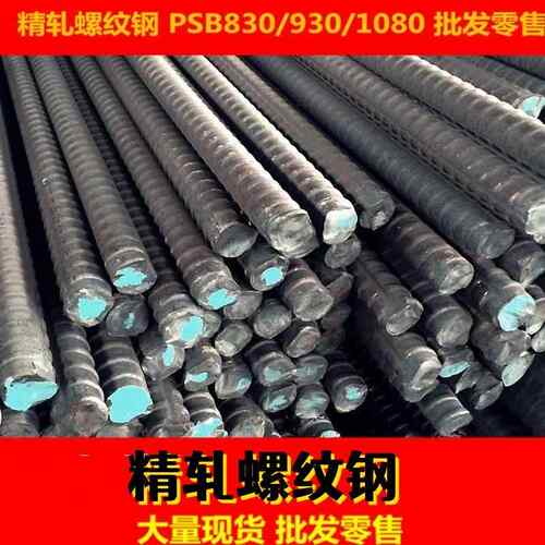 PSB1080精轧螺纹钢精轧建筑水渠加固用螺纹钢