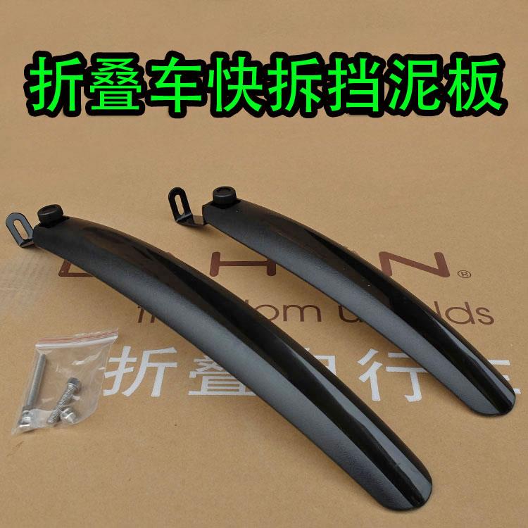 捷安特折叠自行车挡泥板快拆式通用全包前后轮挡泥瓦单车全套通用