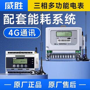 长沙威胜DTS343-3三相四线 线智能电表380V1.5(6)A互感器导轨电能