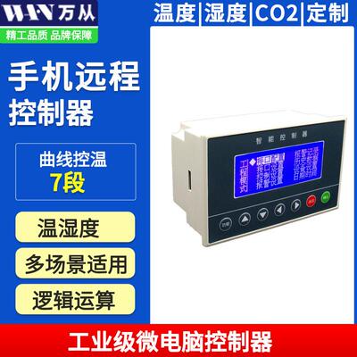 厂家智慧农业 种植养殖水培蘑菇房 加温制冷加湿器智能自动控制器