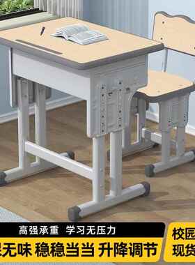 儿童学习桌中小学生家用读书写字升降调节学校教室同款课桌椅套装