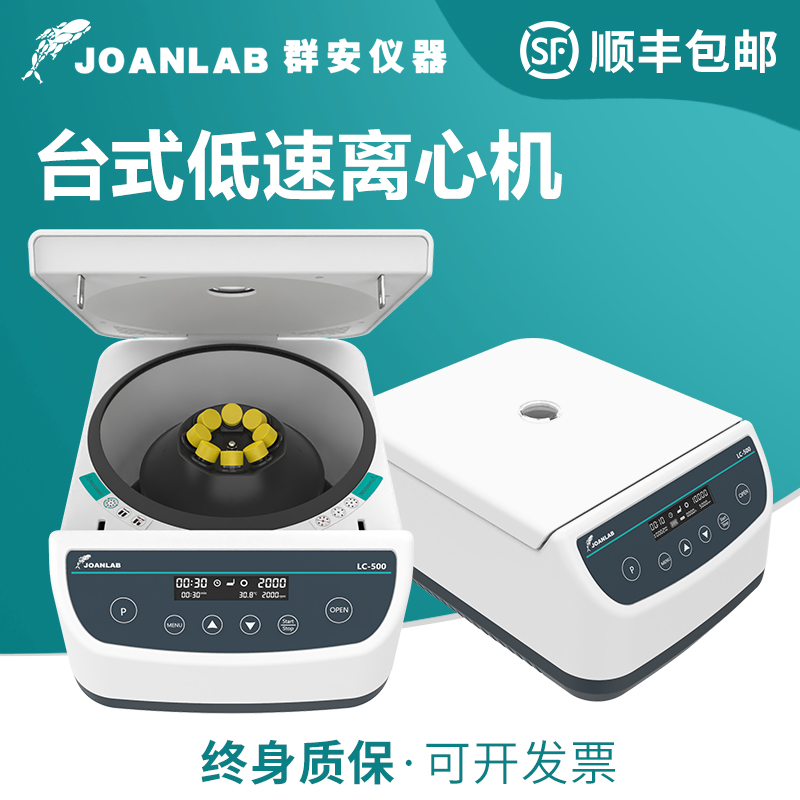 离心机PRP实验室小型 5/10/15/50ml脂肪血清分离机台式低速4000转