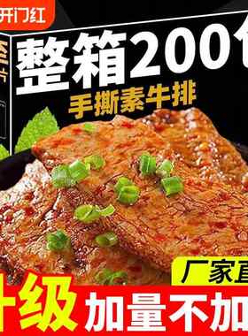 手撕素肉豆腐干素牛排豆干辣味条高蛋白小零食小吃休闲食品豆制品