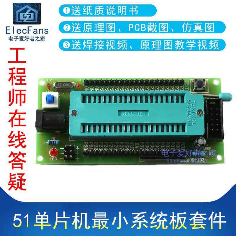 (散件)51单片机小系统板开发板stc89C52 AT89S51紧锁座套件焊接
