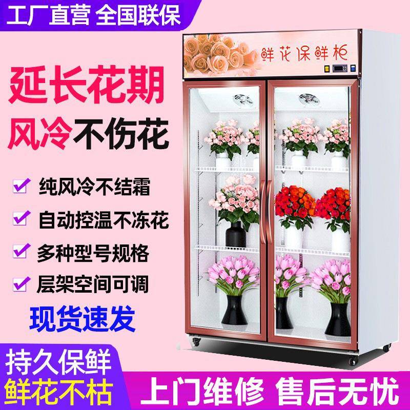 鲜花柜商用风冷无霜花店鲜花展示柜双门三门立式冷藏鲜花保鲜柜