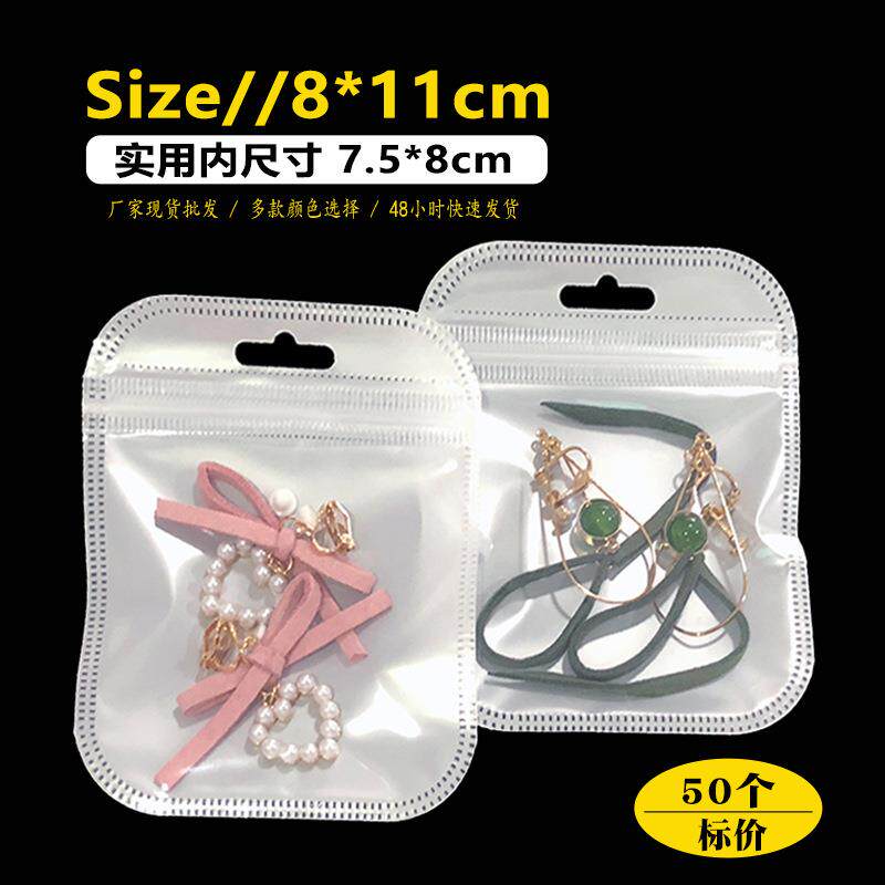 8*11自封袋 小号饰品包装 透明OPP包装袋 白色半透明磨砂塑封袋