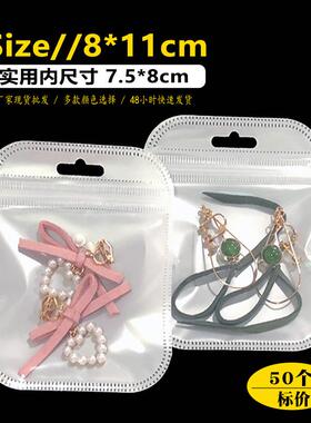8*11自封袋 小号饰品包装 透明OPP包装袋 白色半透明磨砂塑封袋