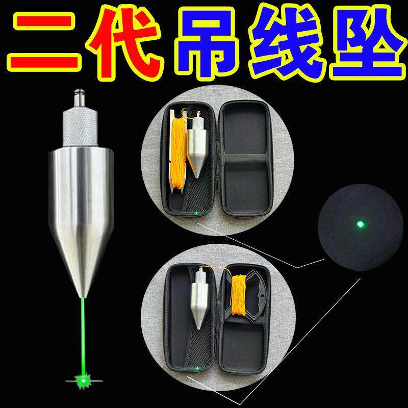 升级版激光吊线仪吊线锤线坠线坨线垂线垂吊锤垂直吕线陀线锥工地