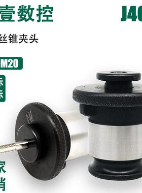 J4016快换丝锥夹头M3-M20气动攻牙机电动攻牙机夹头套装B16 B18