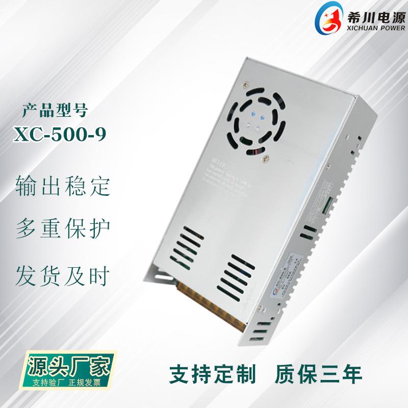 开关电源 9V55A500W 全电压 220V转直流9V 厂家直销 工业设备电源
