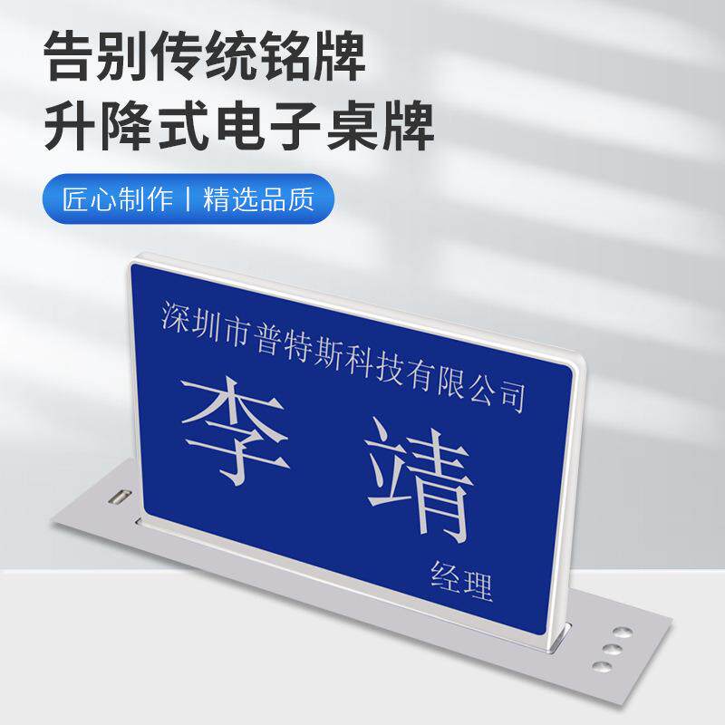 普特斯 升降式智能高清双屏电子桌牌无线智能液晶屏桌牌系统管理