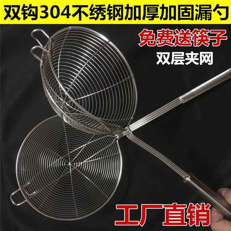 304加厚火锅漏勺牛肉火锅专用高低双耳挂边线制网漏双钩带钩捞勺