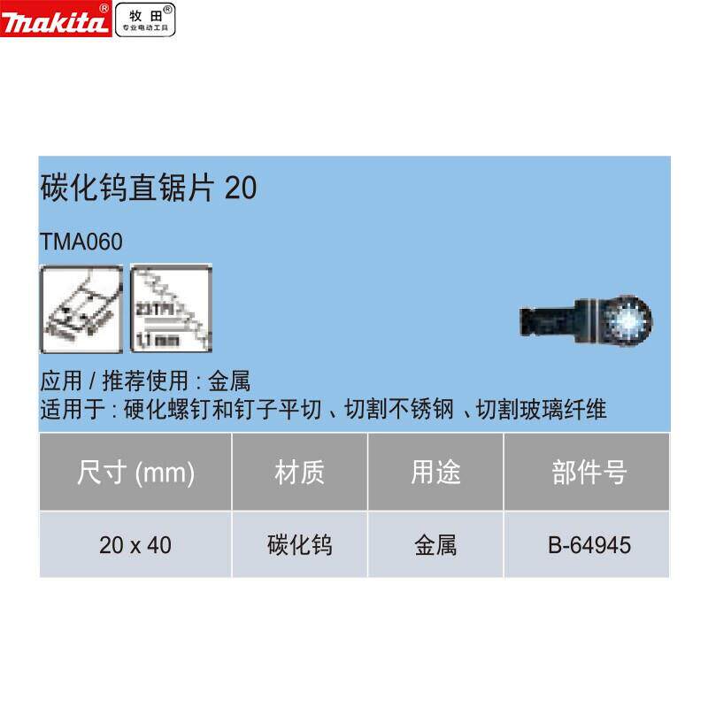 牧田碳化钨直锯片20/32mm长40mm多功能工具配件万用宝附件切割
