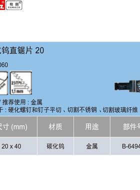 牧田碳化钨直锯片20/32mm长40mm多功能工具配件万用宝附件切割