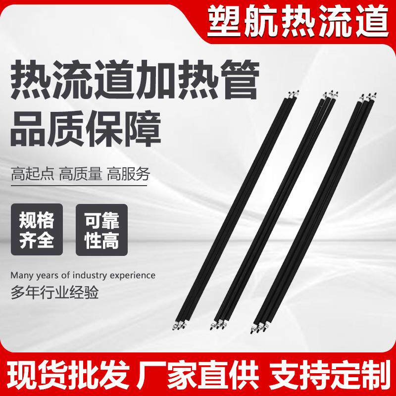 热流道加热管模具加流热热流道加热条电发热管分板折发弯盘条高温