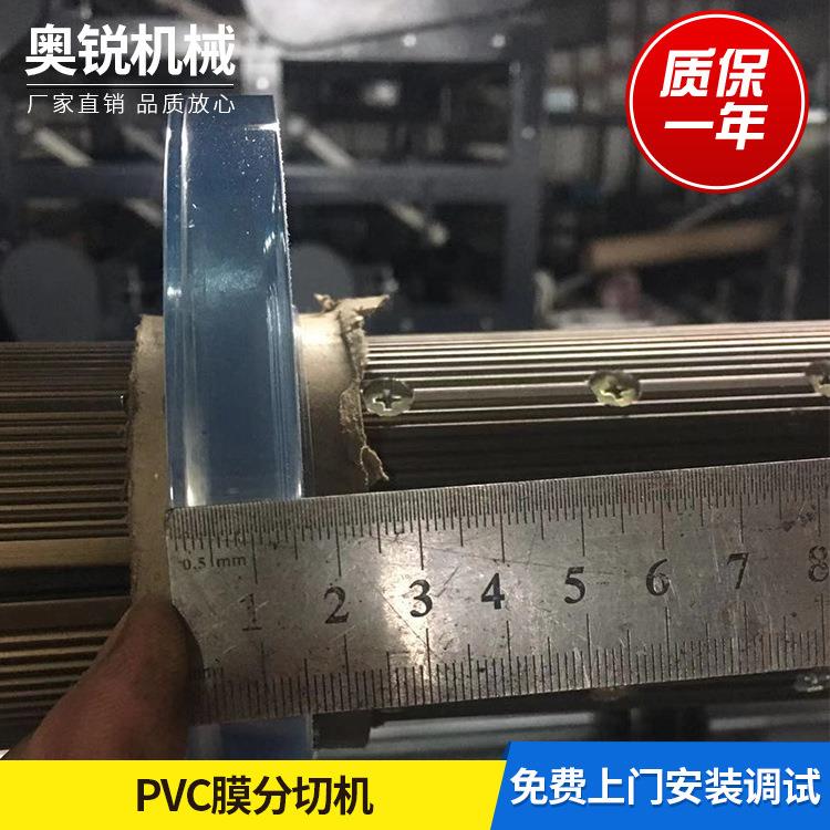 奥锐机械供应pvc薄膜分切机OPP塑料薄膜无纺布纸张高速分切机