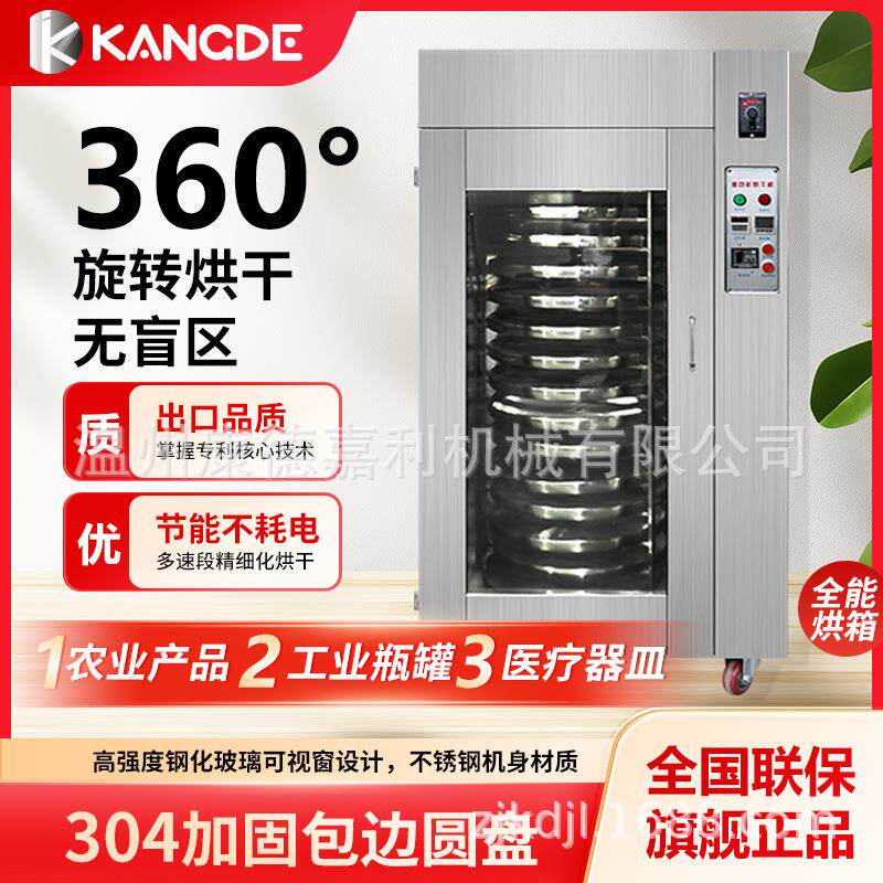 烘干机食品中药材花椒蘑菇水果花茶叶海参人参羊肚菌旋转烘干机