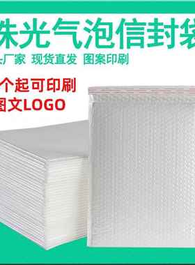 珠光膜气泡信封袋白色自沾防水防震服装快递泡沫包装袋气泡自黏袋