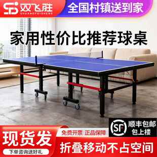 双飞胜乒乓球桌室内家用可折叠兵乓球台室内娱乐兵兵球桌比赛台案