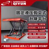 升降平电台电动升降789运货货定机梯自动动液压装 卸货举升固剪叉