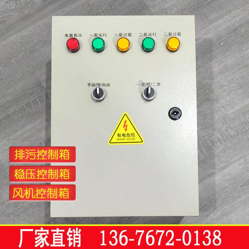 稳压排污泵控制箱液位变送传感器双浮球排补水户外不锈钢双门风机