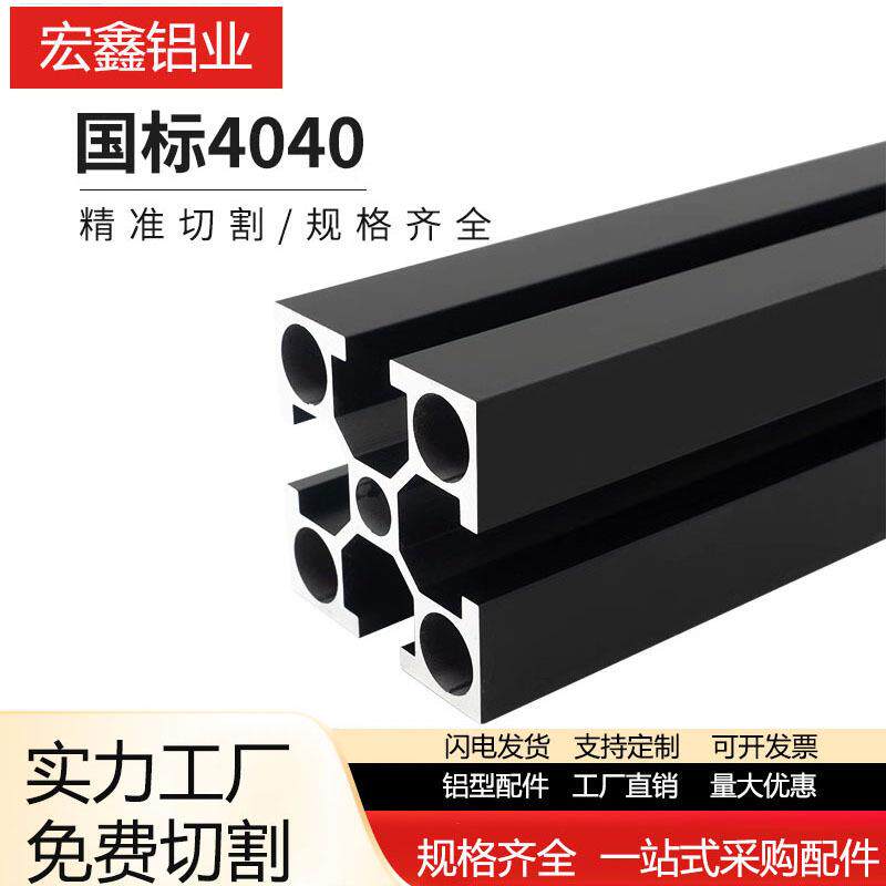 4040国标黑色工业铝型材方管材4040国标黑色铝合金型材2.0厚黑色
