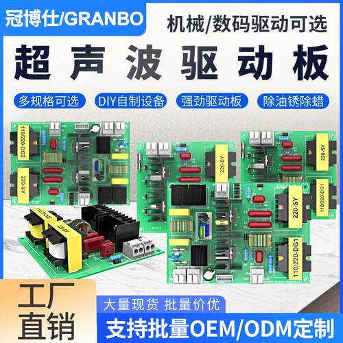 超声波清洗机配件主板60w电路板120w线路板180w工业振子自动清洗