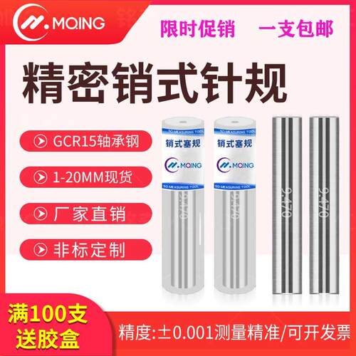 珂富宸适用于针规高精度塞规白钢量棒pin规精密通止规孔规0.1-32非标销式针规