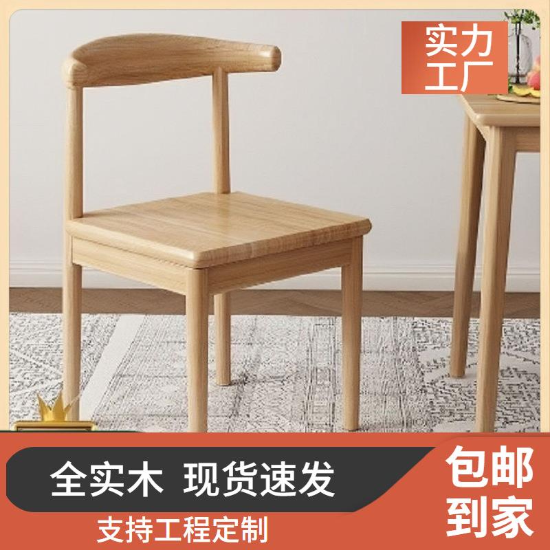 餐椅桌实木牛角椅子卧室靠背厅椅北欧现佐致（收代约凳子家用书简