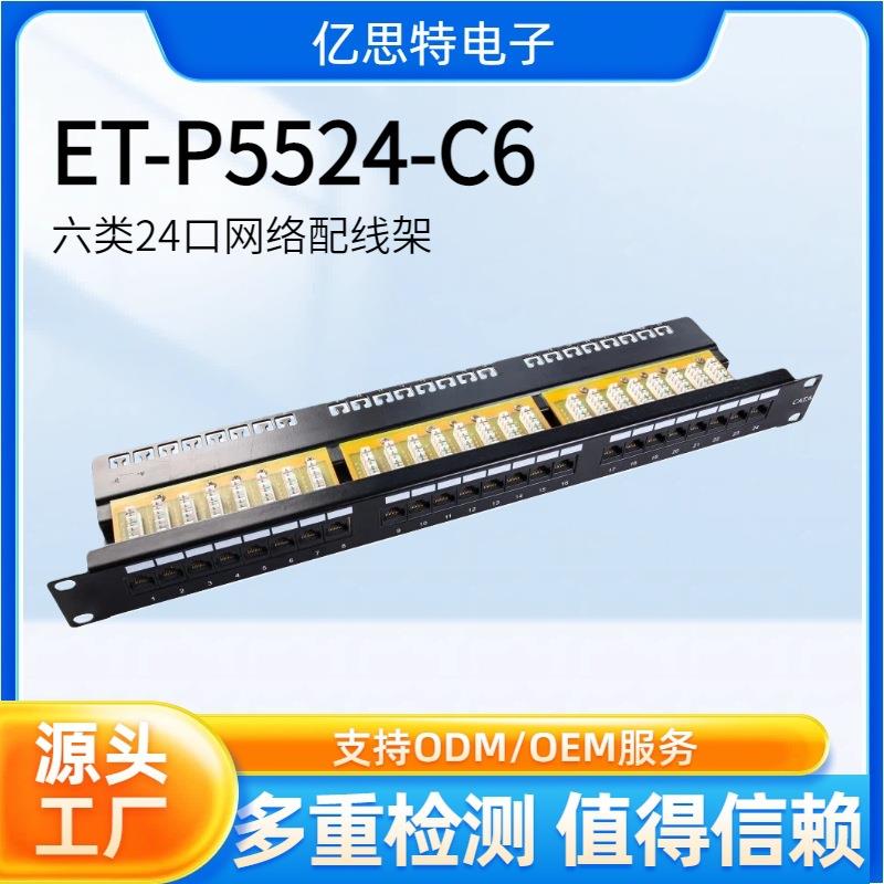 90°24口非屏蔽网络配线架六类网络配线架机房布线CAT5ECAT6网络