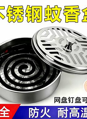 不锈钢蚊香盒托盘架子家用带盖子接灰盘防火防烫创意香炉户外蚊香
