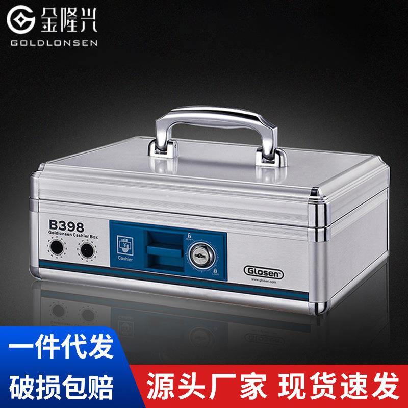 金隆兴B398收钱箱带锁便携式铝合金零钱纸币证件保管箱收银箱