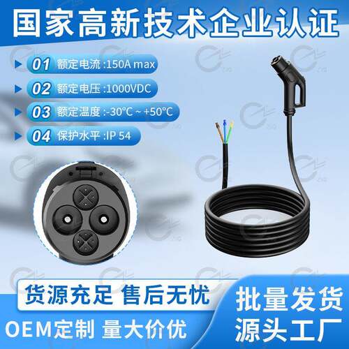 万物互联新能源电动汽车充电桩枪线日标直流枪线CHAdeMODC枪线