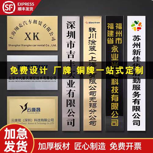 铜牌定做定制公司门牌牌匾牌子招牌制作厂牌铁牌门头不锈钢广告牌