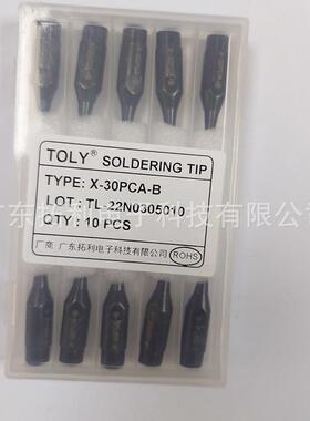 DX-30PCA-B阿波罗分体式烙铁头 马蹄X-30PC焊头 国产替代原装质量