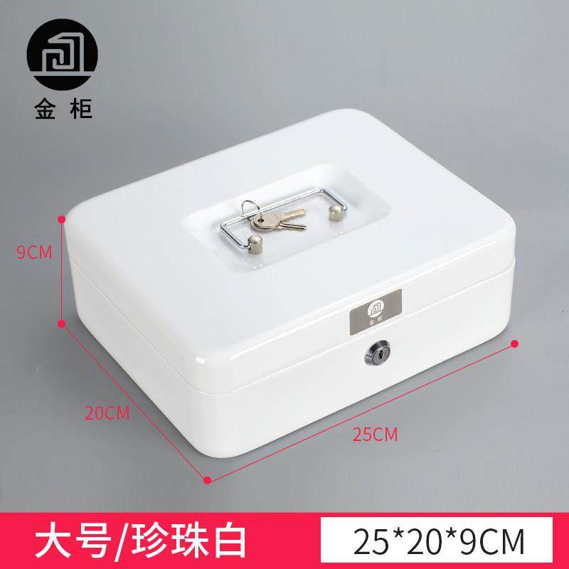 高档钱箱保险箱带锁盒箱储物盒票铁据收纳盒密码盒钱罐小储A4文件