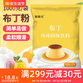 布丁粉1kg草莓鸡蛋芒果味奶茶店，专用原料商用自制摆摊果冻粉