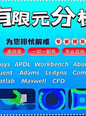 comsol多物理场耦合代做流体传热结构力学电磁彷真声学压电建模等