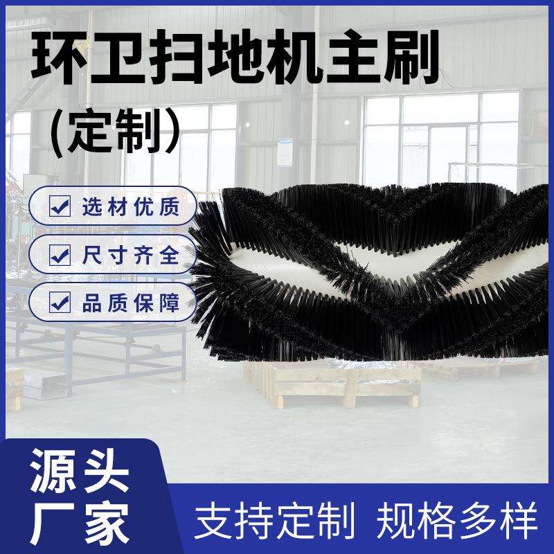 厂家直销扫地机主刷清洁毛刷边刷主刷物业清扫车配件刷子
