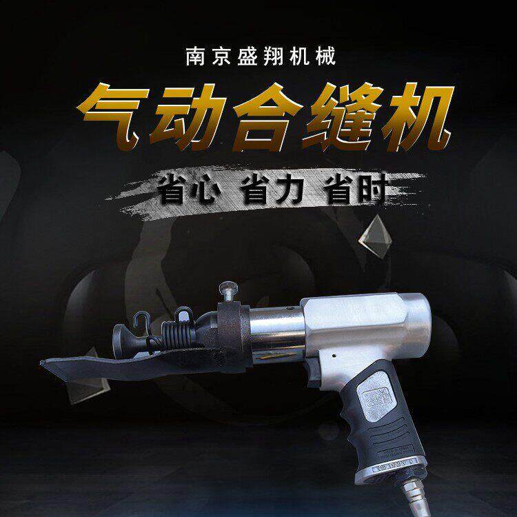 气动风管合缝机简轻便气锤合缝手提气动合缝机