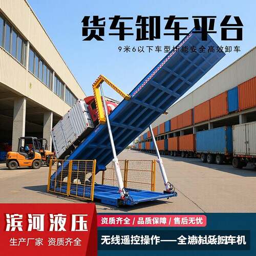 货车卸车平台翻板机自动卸货翻版卸货神器4米2快递卸车平台