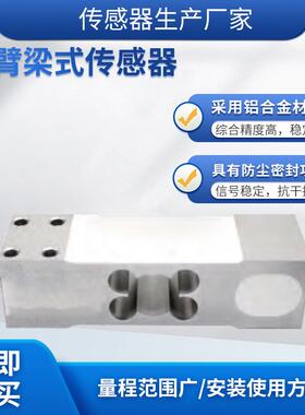 LCZ-301M称重传感器高精度悬臂梁传感器预应力衡器传感器模块